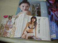 週刊プレイボーイ　NO.1・2　2016年01月11日号　生駒里奈+白石麻衣+西野七瀬+生田絵梨花+堀未央奈 表紙+巻頭グラビア　最上もが(未開封袋綴じ)　ダレノガレ明美　馬場ふみか　石川恋　おのののか　杉原杏璃　2016カレンダー付　未開封DVD付(伝説のAV女優/小林ひとみ、後藤えり子、朝岡実嶺、小室友里、美竹涼子、長谷川瞳、葵つかさ、小向美奈子/60分)