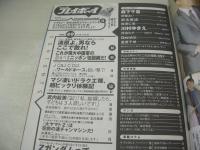 週刊プレイボーイ　NO.49　2004年12月07日号　森下千里 表紙+巻頭グラビア　伊藤あい　新名美波　相澤仁美　川村ゆきえ　河合ヒナ　Gemini　愛原千咲　北川絵美(インタビュー記事)　Zガンダム