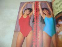 わくわく女子校生水着ランド　VOL.1　スーパー写真塾増刊　1991年04月15日号　愛川まどか+椿優里香　木内裕子　江口美奈子　中原愛加　岡本雪絵+早川理子　福井柴乃+高橋美和　吉沢真由美　小川ちひろ+沢田かすみ　岩野真由美+穂本伸代　宮本真由美　森山純子　吉本里美　鈴木麻衣　小林由紀　原優季　高野内久美+吉田宣子　向井真美+倉沢りこ　魚住真由美+後藤ちま　谷沢瞳+高梨茜　岡本京　岡崎ひとみ+小西陽子　村純子+工藤陽子　山崎くるみ+沢田かすみ　木村純+西沢洋子　鈴木智子　後藤ちま　斉藤千秋+野村詩織　加藤夏美+熊谷のりみ　相原のりこ+神埼亜子　峰岸美千代+森瀬千春