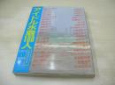 アイドル水着100人 Part1　1971-1984　近映文庫　写真集　1984年12月15日発行　初版本　相本久美子　青木恵美　秋ひとみ　あさかまゆみ　浅田美代子　麻田ルミ　浅野ゆう子　麻生よう子　渥美マリ　アパッチ　鮎川由美　新井薫子　安西マリア　アンルイス　五十嵐じゅん　五十嵐夕紀　石川秀美　石川ひとみ　石坂智子　石野真子　和泉友子　伊藤咲子　伊藤つかさ　伊藤麻衣子　井上望　岩崎宏美　宇沙美ゆかり　大橋恵里子　大場久美子　岡崎友紀　岡田奈々　岡田有希子　小川順子　荻野目洋子　オレンジシスターズ　甲斐智枝美　柏原芳恵　片平なぎさ