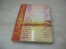 アイドル水着100人 Part2　1971-1984　近映文庫　写真集　1985年05月15日発行　初版本　加藤香子　鹿取洋子　金井夕子　河合奈保子　北原佐和子　北村優子　木之内みどり　キャッツアイ　CANCAN　キャンディーズ　久我直子　倉田まり子　栗田ひろみ　黒木真由美　桑田靖子　小泉今日子　小出広美　香坂みゆき　高田橋久子　児島美ゆき　小林美樹　斉藤智美　早乙女愛　榊原郁恵　桜田淳子　沢田富美子　シェリー　清水由貴子　ジャネット八田　進藤典子　神野美伽　菅沢恵子　スターボー　関根恵子　高田みづえ　田中久美　つちやかおり　土屋ゆき子　天馬ルミ子　トライアングル　中川みどり　中島めぐみ　夏木マリ