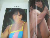 アイドル水着100人 Part4　1984-1985　近映文庫　写真集　1985年12月25日発行　初版本　秋本いづみ　浅香唯　麻生真美子&キャプテン　麻生祐末　石野陽子　奥田圭子　財前直美　佐野量子　少女隊　セイントフォー　代日芽子　高橋美枝　橋本美加子　長谷川純子　古沢みづき　ベリーズ　牧野美千子　松本典子　松尾裕美　森下恵理　山本ゆかり　芳本美代子　鷲見利恵