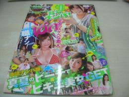 列島縦断　生素人ナンパ! VOL.3　SANWA MOOK　真夏のビーチでビキニ美女GET　2013年09月20日発行　未開封DVD付