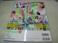 列島縦断　生素人ナンパ! VOL.3　SANWA MOOK　真夏のビーチでビキニ美女GET　2013年09月20日発行　未開封DVD付
