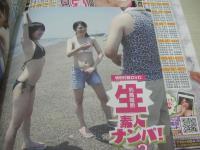 列島縦断　生素人ナンパ! VOL.3　SANWA MOOK　真夏のビーチでビキニ美女GET　2013年09月20日発行　未開封DVD付