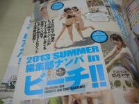 列島縦断　生素人ナンパ! VOL.3　SANWA MOOK　真夏のビーチでビキニ美女GET　2013年09月20日発行　未開封DVD付