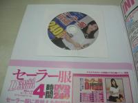 セーラー服 special Dream　2015年04月10日発行　橋本麻耶 表紙　未開封DVD付(4時間)　一ノ瀬すず　竹内真琴　佳苗るか　初媚沙希　愛須心亜　etc