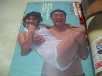 週刊ポスト　NO.43　1981年10月30日号　田中裕子 表紙　寺島まゆみ　大竹かおる　ピッキー・ハーバート　久里千春(対談記事)