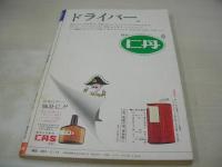 週刊ポスト　NO.19　1977年05月13日号　林寛子 表紙　ジェシカ　キャッツ・アイ　三田佳子(対談記事)　石原慎太郎・水俣72時間