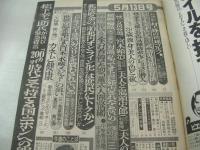週刊ポスト　NO.19　1977年05月13日号　林寛子 表紙　ジェシカ　キャッツ・アイ　三田佳子(対談記事)　石原慎太郎・水俣72時間