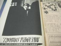 週刊ポスト　NO.19　1977年05月13日号　林寛子 表紙　ジェシカ　キャッツ・アイ　三田佳子(対談記事)　石原慎太郎・水俣72時間