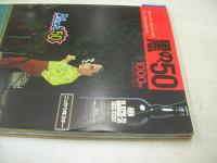 週刊ポスト　NO.34　1976年09月03日号　秋本圭子 表紙　フラワー・キッス・巻頭グラビア　シェリー+金子信雄(対談記事)　ゴダイゴ　※画像の様に裏表紙上隅に折れ跡出ています。