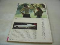 週刊ポスト　NO.12　1975年03月28日号　岡田奈々 表紙　南麻衣子　吉持姿子