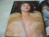 週刊ポスト　NO.12　1975年03月28日号　岡田奈々 表紙　南麻衣子　吉持姿子