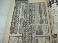 週刊ポスト　NO.12　1975年03月28日号　岡田奈々 表紙　南麻衣子　吉持姿子