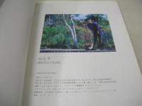 萩原さよ子　写真集　ひとり　快楽BOY臨時増刊　1985年12月20日発行　初版本　大洋図書