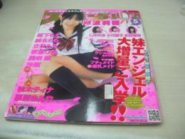 スーパー写真塾　2006年05月号　岸波莉穂 表紙+巻頭グラビア　しほの涼　小川櫻子　多田瑞穂　坂下もえ　純名もも　立花みえ　若葉ひな　美咲萌　沙那　柚木ティナ
