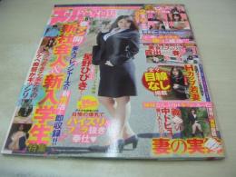 スーパー写真塾　2015年06月号　星野ひびき 表紙　未開封DVD付(2時間43分)　春マン開!美人フレッシャーズの新性活　新社会人＆新入学制　※画像の側面に開封禁テープ貼られた状態の未読本です。　※画像の様に底部に赤線引き跡あります。