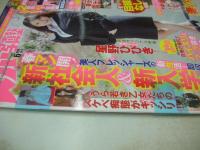 スーパー写真塾　2015年06月号　星野ひびき 表紙　未開封DVD付(2時間43分)　春マン開!美人フレッシャーズの新性活　新社会人＆新入学制　※画像の側面に開封禁テープ貼られた状態の未読本です。　※画像の様に底部に赤線引き跡あります。