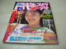 ドキドキ生撮りスピリッツ　VOL.7　Gokuh増刊　1994年09月15日発行　山口千穂 表紙+グラビア　鈴木あすか　吉岡ちひろ　半田いづみ+高橋ちか子　高橋優子　坂本利恵　近藤ゆかり　佐久間真由+片平愛花　青沼ちあさ　宮内さおり