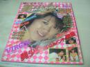 美少女通信　1989年02月号　遠山あかね　竹田裕子　遠山英美　川田あゆみ　浅野ひろみ　千秋真琴　川島めぐみ　新美かおり　大友由香　太田知子　中川千春　広沢涼子　宮口あや＆広田雅美　藤谷奈々子
