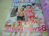 nicola　ニコラ　2009年07月号　新潮社　川口春奈+立石晴香 表紙　特別付録付:ニコラ×ローズファンファンふかふかマリンタオル　西内まりあ　伊藤夏帆　日南響子　藤井夏恋　中山絵梨奈　新作水着BOOK(川口春奈+城戸愛梨+立石晴香+中山絵梨奈)