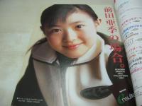 nicola　VOL.2　ニコラ　秋号　1997年10月01日発行　新潮社　野村佑香 表紙　吉野紗香　前田亜季　野村祐香+栗山千明+高橋マリ子　栗山千明+水谷妃里+安藤希　橋本麻美々+高橋マリ子+栗山千明　栗山千明　若林優佳　栗山千明+水谷妃里　川村エリ　篠山紀信・新少女シリーズ②秘密のERI