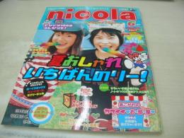 nicola　ニコラ　2001年06月号　新潮社　小森裕佳+榎本亜弥子 表紙　冊子本付:メイク・スクールBOOK　小口桃子　谷口紗弥加+穂積吉恵　大寺祐恵　森田美穂　長屋光紗　山田優