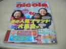 nicola　ニコラ　2001年03月号　新潮社　小口桃子　森田美穂　栗山千明　長澤瞳　宮内佳奈子　笹岡莉紗　篠原沙弥　穂関吉恵　上原千夏子　榎本亜弥子　大寺祐恵　谷口紗耶香　小森裕佳　長屋光紗　白順玉　美優