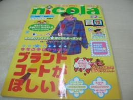 nicola　ニコラ　2000年12月号　新潮社　榎本亜弥子 表紙　蒼井優　栗山千明　笹岡莉紗　高橋加奈　森田美穂　小森裕佳　清光りさ　小口桃子　白順玉　篠原沙弥　大寺祐恵