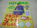 nicola　ニコラ　2000年12月号　新潮社　榎本亜弥子 表紙　蒼井優　栗山千明　笹岡莉紗　高橋加奈　森田美穂　小森裕佳　清光りさ　小口桃子　白順玉　篠原沙弥　大寺祐恵