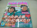  nicola　ニコラ　2001年12月号　新潮社　新垣結衣+太田莉菜 表紙　冊子本付:おしゃれ冬こもりカンタン手づくりBOOK　大寺祐恵　小森裕佳　塚越星良　佐藤麻奈　内田真莉奈　長屋光紗　新井梨絵　美優　虎南有香　紗羅マリー　　日笠麗奈　松本玲奈　榎本亜弥子