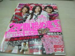 Hana★chu　2009年10月号　夏居瑠奈+夏未エレナ+細谷理紗 表紙　特別付録付:なんでも入る超BIGポーチ　疋田英美　久松郁実　飯田花歩　鮎川穂乃果