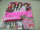 Hana★chu　2009年10月号　夏居瑠奈+夏未エレナ+細谷理紗 表紙　特別付録付:なんでも入る超BIGポーチ　疋田英美　久松郁実　飯田花歩　鮎川穂乃果