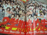 Hana★chu　2009年10月号　夏居瑠奈+夏未エレナ+細谷理紗 表紙　特別付録付:なんでも入る超BIGポーチ　疋田英美　久松郁実　飯田花歩　鮎川穂乃果