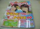 nicola　ニコラ　2005年06月号　新潮社　岡本玲+遠藤瞳 表紙　特別付録付:ニコラ×ローズガール・チャームつきシャーペン　ニコモ・プリシール付　丹羽未来帆　亀澤杏奈　虎南有香　鈴木里穂　高橋春留奈　豊岡咲世子　林由佳　尾崎彩香　我妻三輪子　松本玲奈　菅聡美　三原勇希　近藤里沙　青木春菜
