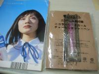 nicola　ニコラ　2005年06月号　新潮社　岡本玲+遠藤瞳 表紙　特別付録付:ニコラ×ローズガール・チャームつきシャーペン　ニコモ・プリシール付　丹羽未来帆　亀澤杏奈　虎南有香　鈴木里穂　高橋春留奈　豊岡咲世子　林由佳　尾崎彩香　我妻三輪子　松本玲奈　菅聡美　三原勇希　近藤里沙　青木春菜
