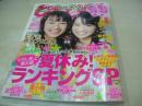 ピチレモン　2007年08月号　加地千尋+前田希美 表紙　特別付録付:ブルームーンブルー×ピチレモン・ビーチサンダル　　松井さやか　安倍エレナ　蒲田華恵　一木有海　神元結莉　大山桃子　黒田瑞貴　占部佑季　橋本甜歌　吹田祐美　北村梨夏