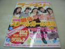ラブベリー　2004年05月号　高橋知子+村上東奈+倉田夏実+岩井七世+小田瑞穂 表紙　特別付録付:Betty's Blueシューレース+プリの友2　橘美緒　近藤彩希　佐藤瀬奈　宮沢ありさ　河辺千恵子　土屋詩穂　今井春奈　成田知香　宮崎あゆみ　小林優美
