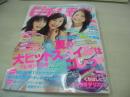 ピチレモン　2005年07月号　天野莉絵+右手愛美+原田百合果 表紙　特別付録付:ストーンつききらきら?くちばしピン　浅田美穂　壁谷明音　佐藤栞里　高木優　広重美穂　藤原由果　高崎愛梨　峰のぞ美　恋する流行水着でサマーパラダイス(浅田美穂+壁谷明音+佐藤栞里+高木優+広重美穂)　※画像の様に裏表紙面上隅に折れ跡+輪ゴム跡汚れ出ています。