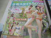 SEVENTEEN　NO.1505　セブンティーン　2013年07月号　新川優愛+西内まりや 表紙　特別付録付:ローリーズファーム・ネオンクリアトートバッグ　橋本愛　真夏はっちゃけ水着スタイルScoop　大野いと　岡本杏理　北山詩織　三吉彩花　山下智久　中川大志　福士蒼汰