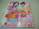 ピチレモン　2006年07月号　壁谷明音+八鍬里美 表紙　特別付録付:じゃらキラ・チャーム　天野莉絵　占部佑季　吹田祐実　池澤あやか　天野莉絵　北村梨夏　柳生みゆ　藤澤ひとみ　めちゃ欲すぃ水着カタログ2006(安倍エレナ+太田彩央里+壁谷明音+占部佑季+吹田祐実)