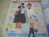 ピチレモン　2006年07月号　壁谷明音+八鍬里美 表紙　特別付録付:じゃらキラ・チャーム　天野莉絵　占部佑季　吹田祐実　池澤あやか　天野莉絵　北村梨夏　柳生みゆ　藤澤ひとみ　めちゃ欲すぃ水着カタログ2006(安倍エレナ+太田彩央里+壁谷明音+占部佑季+吹田祐実)