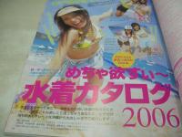 ピチレモン　2006年07月号　壁谷明音+八鍬里美 表紙　特別付録付:じゃらキラ・チャーム　天野莉絵　占部佑季　吹田祐実　池澤あやか　天野莉絵　北村梨夏　柳生みゆ　藤澤ひとみ　めちゃ欲すぃ水着カタログ2006(安倍エレナ+太田彩央里+壁谷明音+占部佑季+吹田祐実)