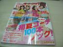nicola　ニコラ　2006年05月号　新潮社　特別付録付:ニコラ×ロコネイルきんちゃくポーチ　岡本玲　菅聡美　山根里菜　野崎夏帆　伊藤沙耶　遠藤瞳　高橋美帆　三原勇希　鈴木里穂　宮城夏実　高屋敷彩乃　小野明日香　福本有希