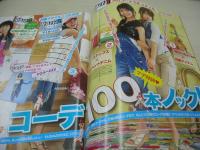nicola　ニコラ　2006年05月号　新潮社　特別付録付:ニコラ×ロコネイルきんちゃくポーチ　岡本玲　菅聡美　山根里菜　野崎夏帆　伊藤沙耶　遠藤瞳　高橋美帆　三原勇希　鈴木里穂　宮城夏実　高屋敷彩乃　小野明日香　福本有希