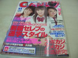 CANDY　2004年11月号　小松彩夏+松原静香+森絵梨佳 表紙　特別付録付:Jassie×CANDY・Wネームトートバック　笹岡莉紗　有紗　大場麻未　岡本奈月　平田薫　名務英礼奈　小野ゆり子　松本夏空　吉田理沙子　平田薫　各務英礼奈　※画像の様に裏表紙+巻頭頁下部に付録留め輪ゴム跡汚れ痛み出ています。