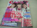 CANDY　2004年11月号　小松彩夏+松原静香+森絵梨佳 表紙　特別付録付:Jassie×CANDY・Wネームトートバック　笹岡莉紗　有紗　大場麻未　岡本奈月　平田薫　名務英礼奈　小野ゆり子　松本夏空　吉田理沙子　平田薫　各務英礼奈　※画像の様に裏表紙+巻頭頁下部に付録留め輪ゴム跡汚れ痛み出ています。