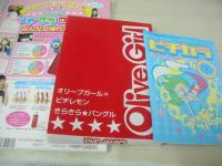 ピチレモン　2004年08月号　壁谷明音+野口由佳 表紙　特別付録付:オリーブガール・バングル+冊子本ピチカラ　右手愛美　北村梨夏　高木優　斉藤友以乃　鎌田紘子　すずき夢乃　田中こなつ　長谷川愛　浅田美穂　迫綾香　高橋愛梨　広重美穂　妹川華　佐久間信子
