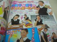 ピチレモン　2004年08月号　壁谷明音+野口由佳 表紙　特別付録付:オリーブガール・バングル+冊子本ピチカラ　右手愛美　北村梨夏　高木優　斉藤友以乃　鎌田紘子　すずき夢乃　田中こなつ　長谷川愛　浅田美穂　迫綾香　高橋愛梨　広重美穂　妹川華　佐久間信子